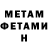 Первитин Methamphetamine Mirshod Xudaybergenov